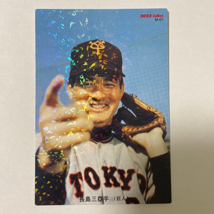 プロ野球チップス長嶋茂雄カード - メルカリ
