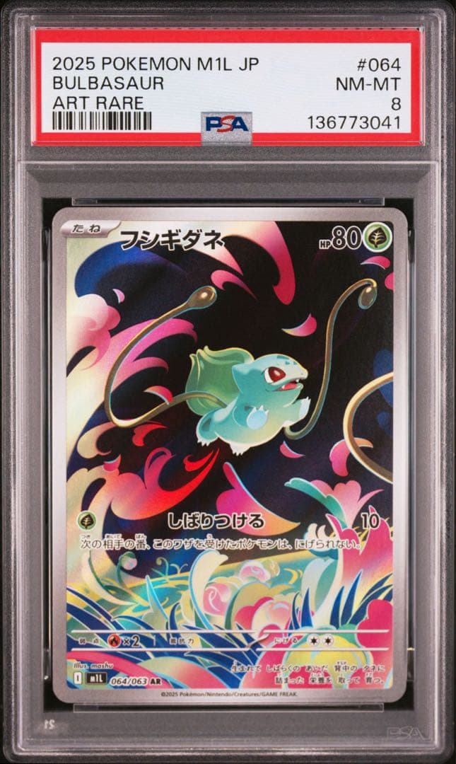 PSA8】フシギダネAR ポケモンカード - メルカリ
