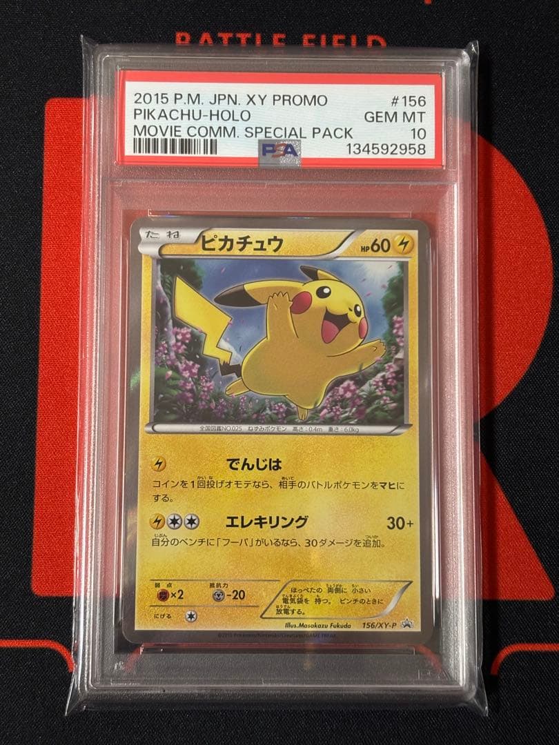 PSA10】ピカチュウ 156/XY-P プロモ ポケモンカード 30周年 - メルカリ