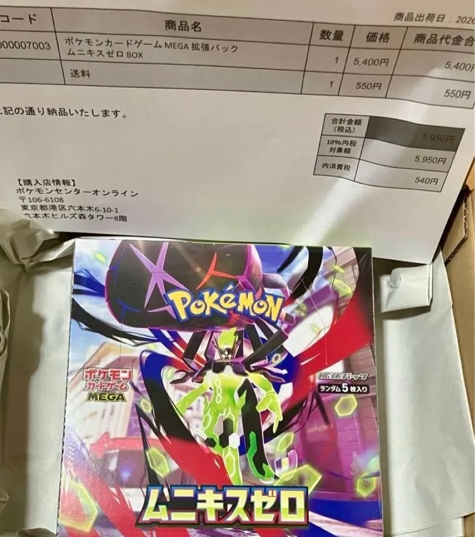 ポケモンカード　ポケセン産　MEGA 拡張パック　ムニキスゼロ BOX 抽選販売】ポケモンカードゲーム MEGA 拡張パック ムニキスゼロ BOX