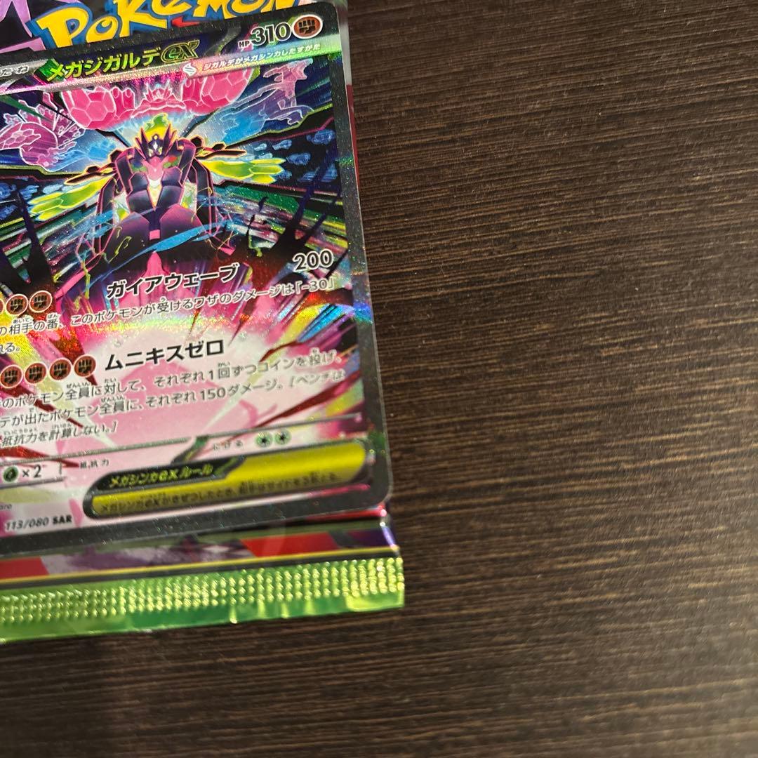 メガジガルデEX SARポケモンカード 310HP - メルカリ