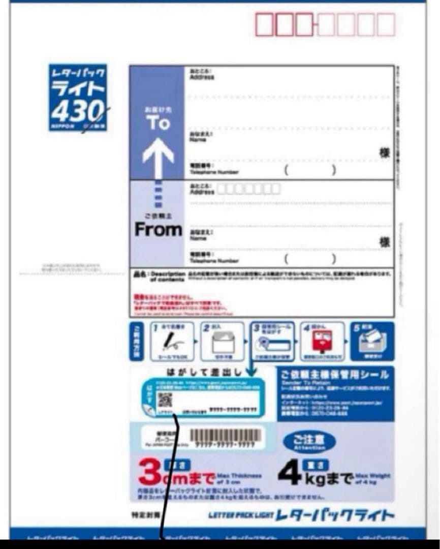 レターパックライト 430 【100枚】【折曲げず発送.帯封付】【とっと】 レターパックライト 430 【100枚】【枚数変更可能】【折り曲げず発送