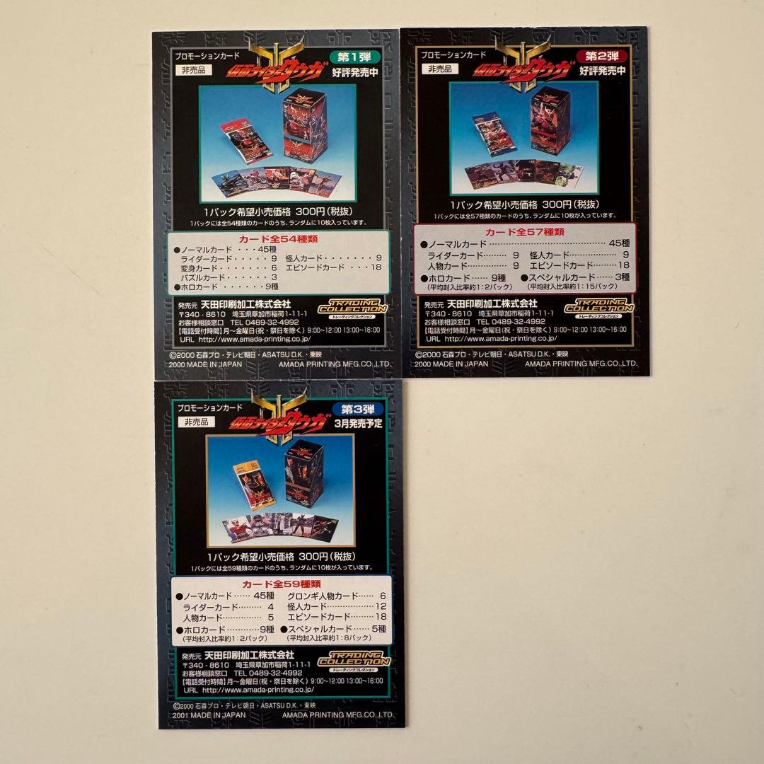 アマダ 仮面ライダークウガカード ホロカード＆レアカード12枚セット