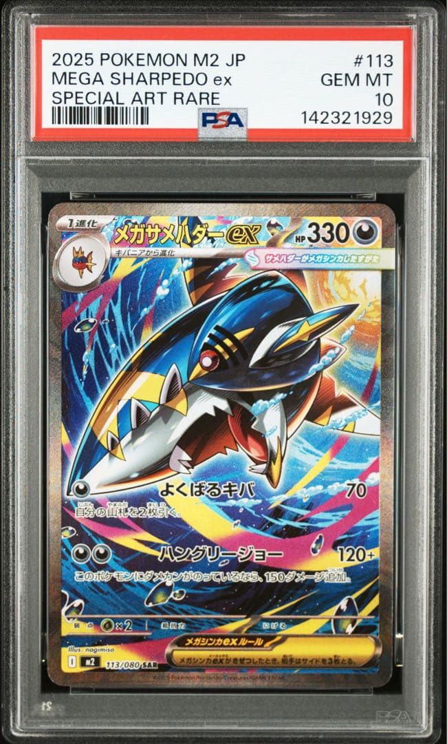 PSA10】 ポケモンカード サメハダーex SAR インフェルノx - メルカリ