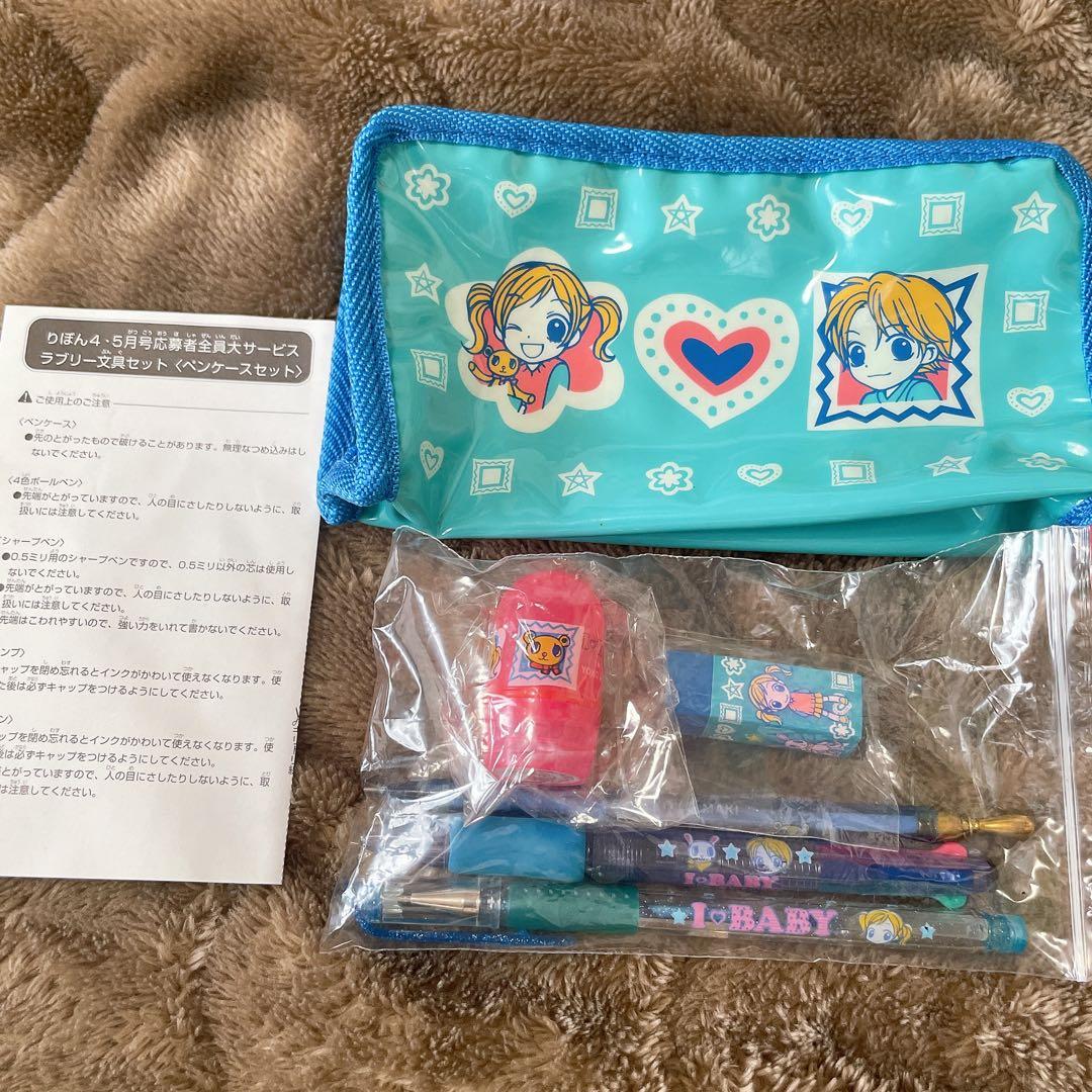 りぼん 応募者全員サービス 槙ようこ 愛してるぜベイベ ペンケース