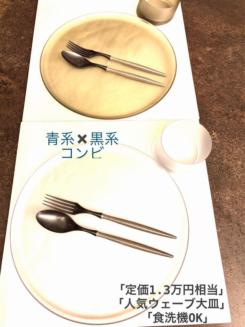 値下げ！お買い得】黒青ARAS大皿ウェーブ 斜め小鉢 カトラリー 2人用