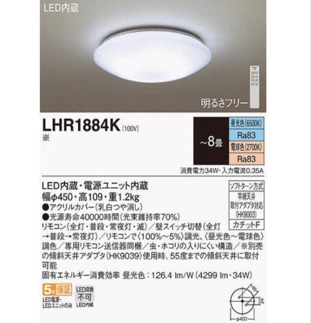 Panasonic LHR1884K LEDシーリングライト8畳用 2台セット Panasonic（パナソニック） LEDシーリングライト LHR1884DK 2台セット