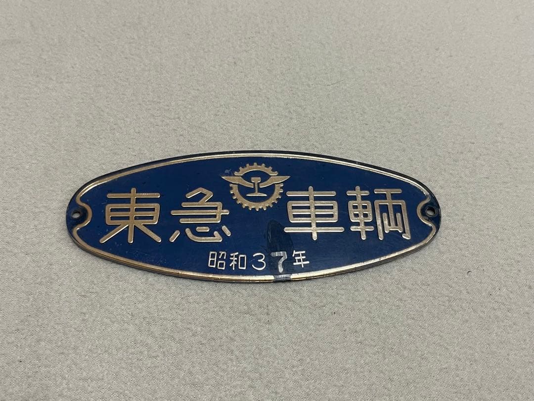 鉄道部品　東急車輌銘板 Yahoo!オークション - 鉄道部品 東急車輛メーカー銘板 平成4年 鉄道廃