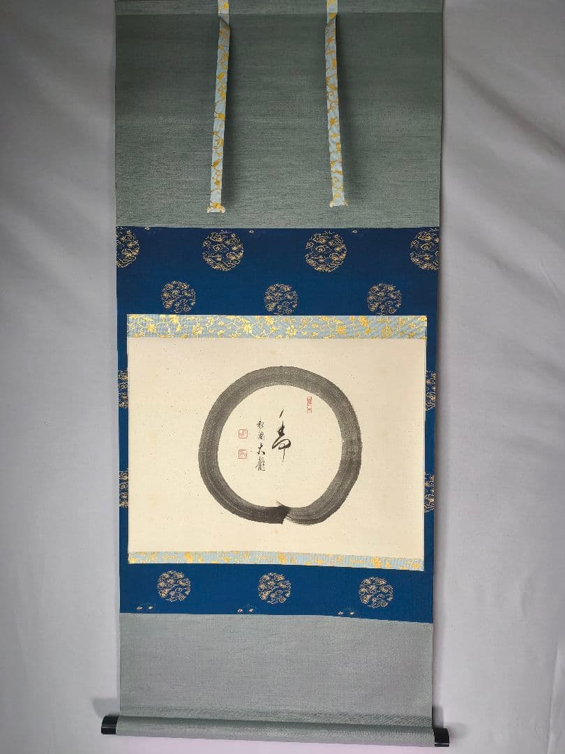 茶道具】相国寺管長 梵王山主 有馬頼底和尚筆 円相に寿 掛軸 軸C136