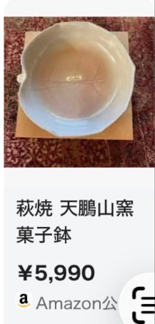 萩焼椿窯 天鵬山 廣瀬淡雅 菓子器 新品 - メルカリ