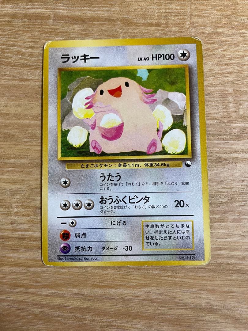 ポケモンカード ラッキー 旧裏 クイックスターターギフト マークなし