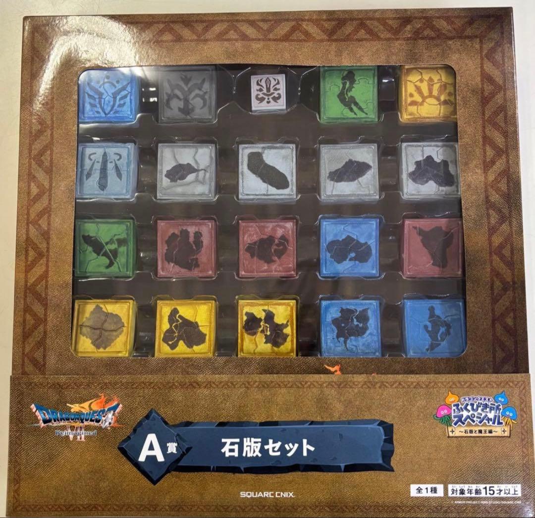 ドラゴンクエスト 一番くじ A賞 石板セット ふくびき所 ドラクエ 1番