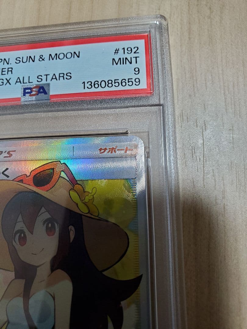 かんこうきゃく SR PSA9 - メルカリ