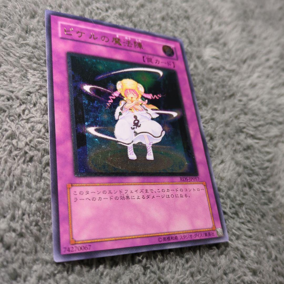 遊戯王 ピケルの魔法陣 レリーフ - メルカリ