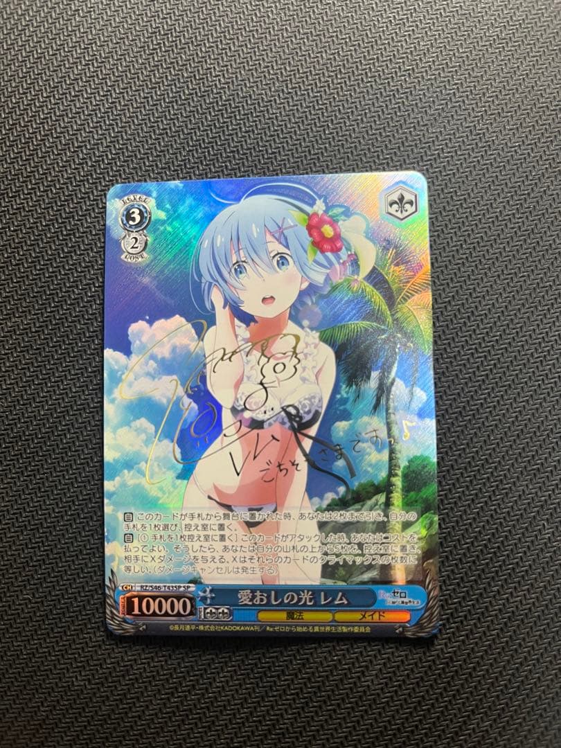 ヴァイスシュヴァルツ　愛おしの光 レム SP サイン SP 愛おしの光 レム(サイン入り) 買取 | Re：ゼロから始める異世界生活