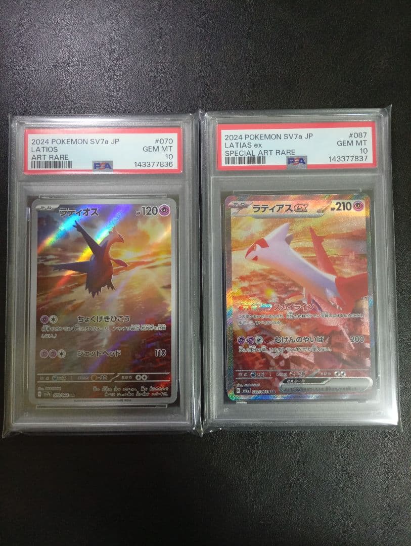 PSA10 2連番】ラティオスAR・ラティアスex SAR 楽園ドラゴーナ - メルカリ