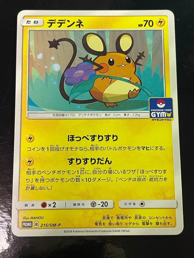 デデンネ：プロモカードパック第4弾 PROMO SM-Pプロモカード 215