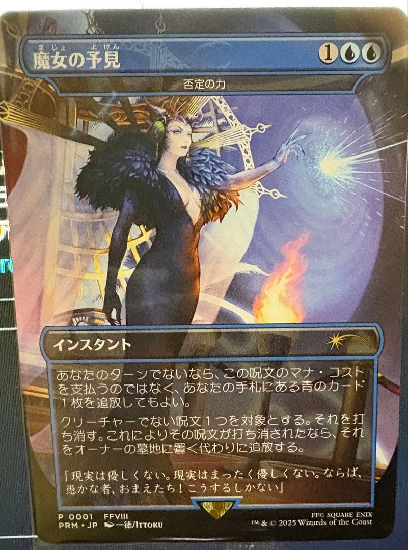 魔女の予見 (MTG FFコラボ) 未開封 未開封)魔女の予見 // 否定の力/Force of Negation《日本語》【PRM】