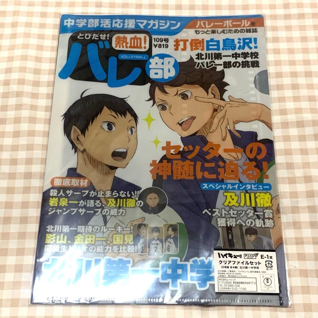 ハイキュー 北川第一 及川徹 岩泉一 影山飛雄 クリアファイル アニくじ