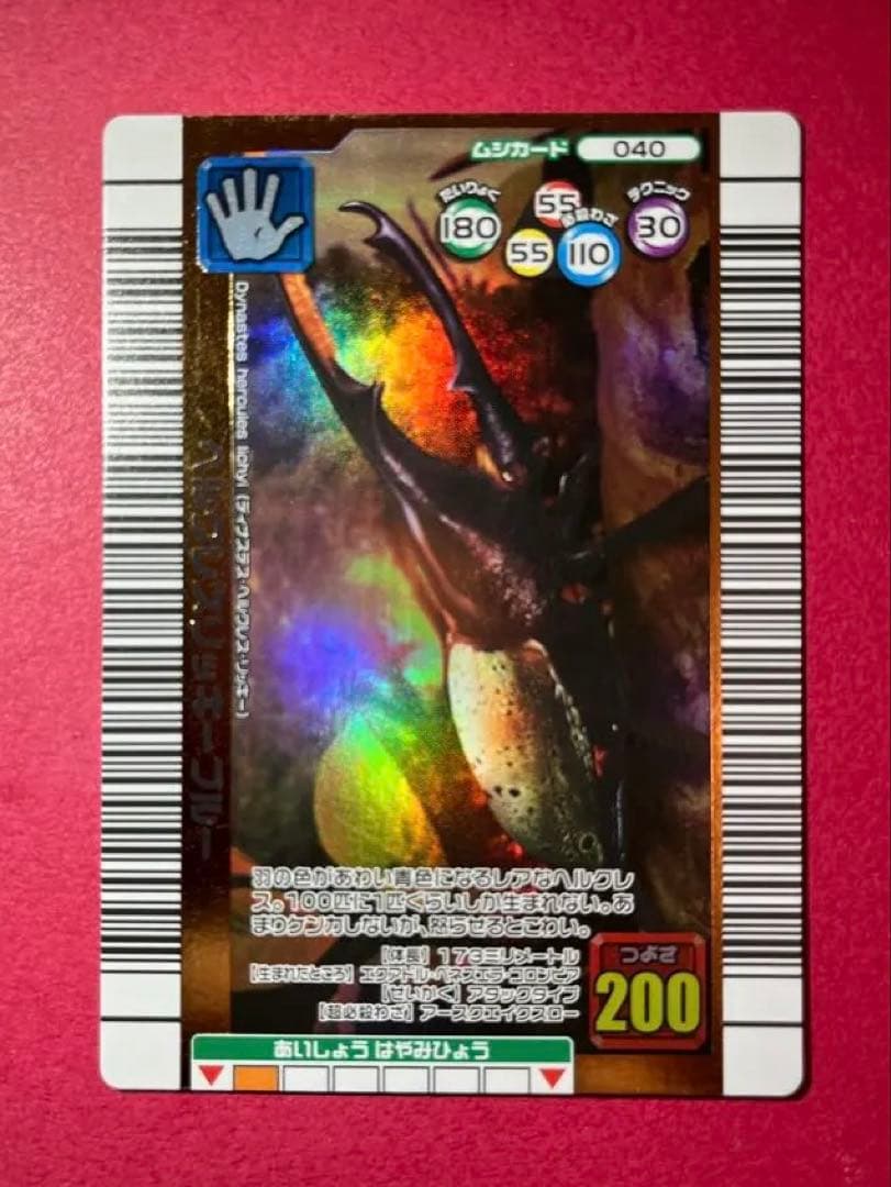 新品未使用】ヘルクレスリッキーブルー ムシキング 2006夏限定 - メルカリ