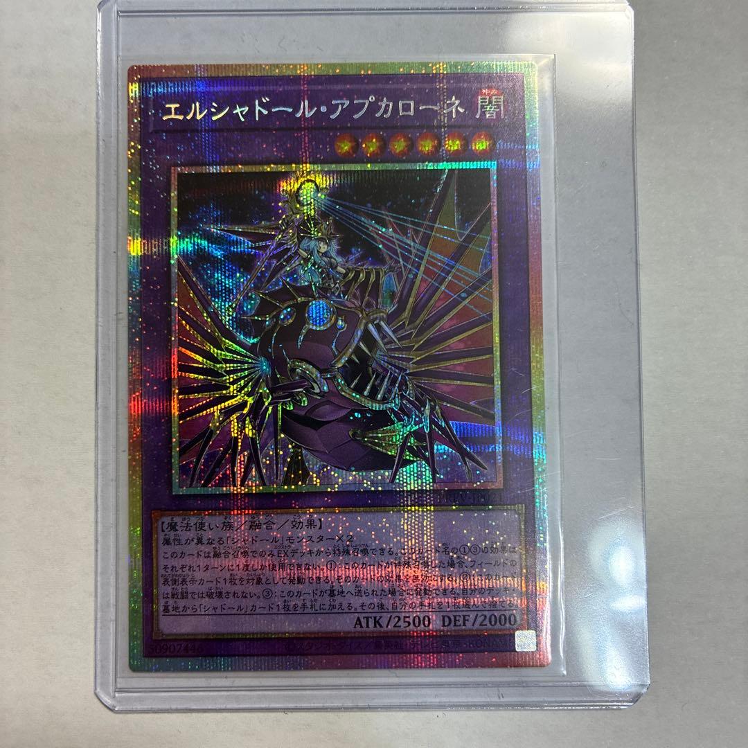 遊戯王 エルシャドール・アプカローネ プリズマティックシークレット