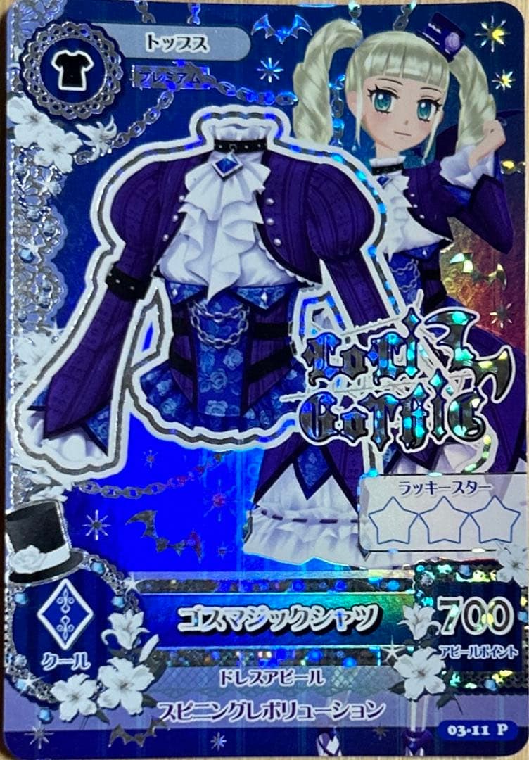 旧アイカツカード ロリゴシック 藤堂ユリカ ゴスマジックコーデ - メルカリ
