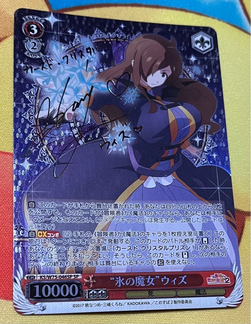 ヴァイス　このすば2 ウィズ　サイン　sp 氷の魔女 ヴァイス このすば2 ウィズ サイン sp 氷の魔女 ヴァイスシュヴァルツ