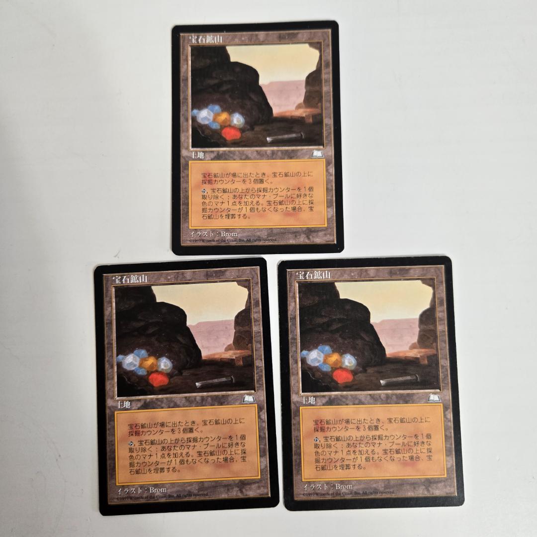 MTG 宝石鉱山 日本語版 3枚セット - メルカリ