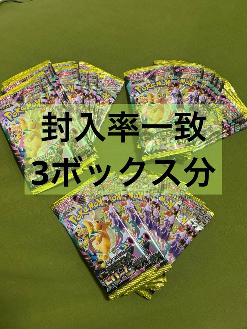 30パック 封入率一致 ポケモンカードゲーム MEGA ドリームex 3box分