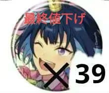あんスタ 冴霧笑主 エス 缶バッジ 2024 Idol Side 39点