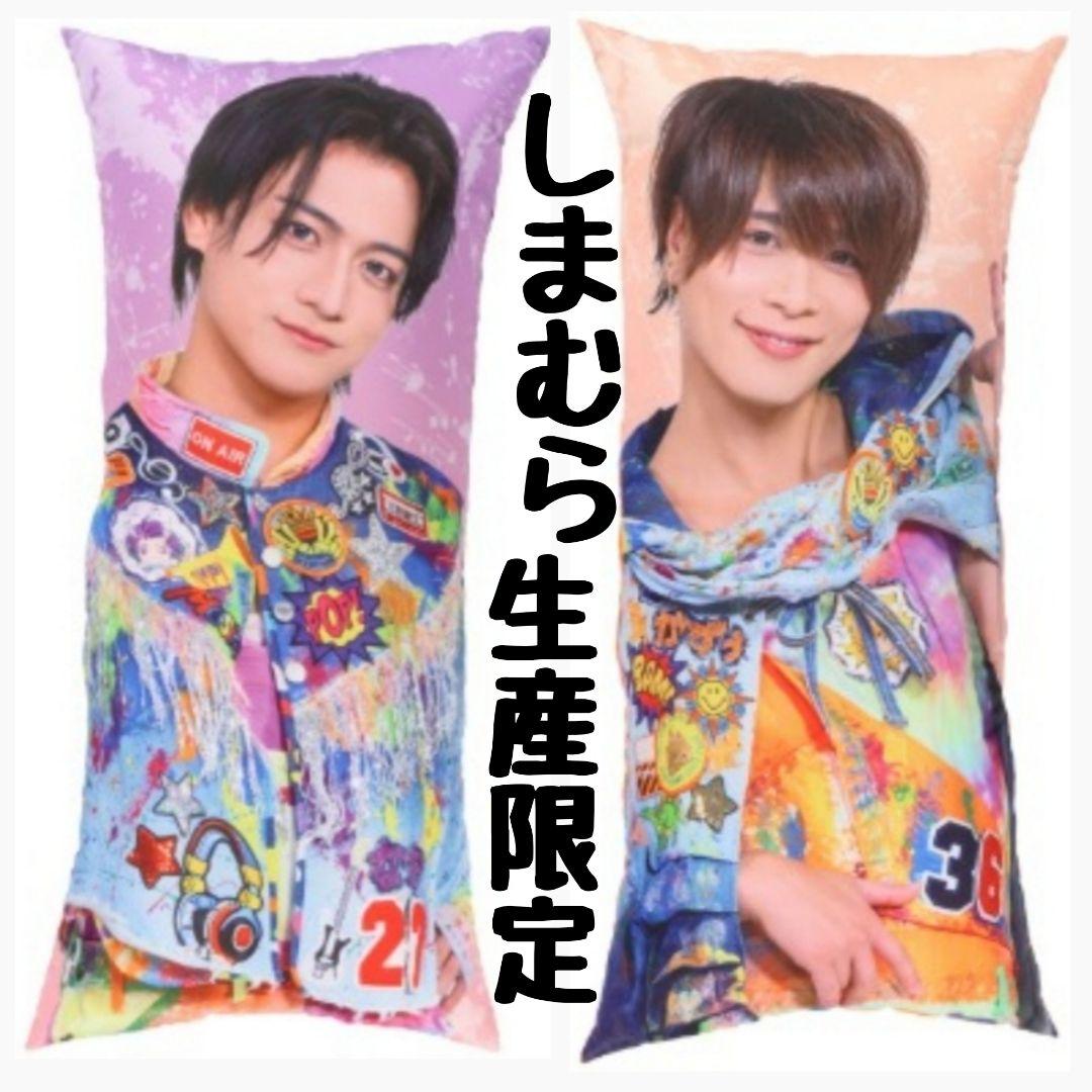 しまむらコラボ 受注生産限定 リアルピース ロング枕 かずぅ なお 抱き
