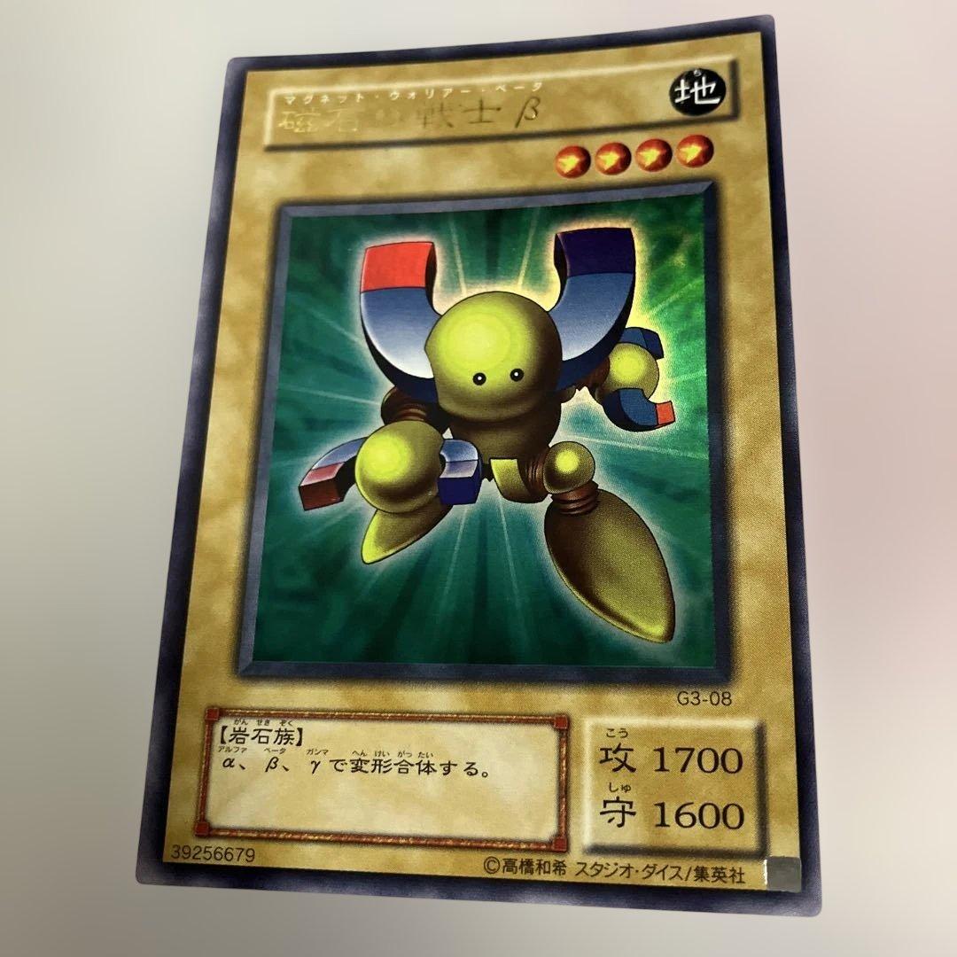 遊戯王 初期 第1期 磁石の戦士β G3-08 - メルカリ