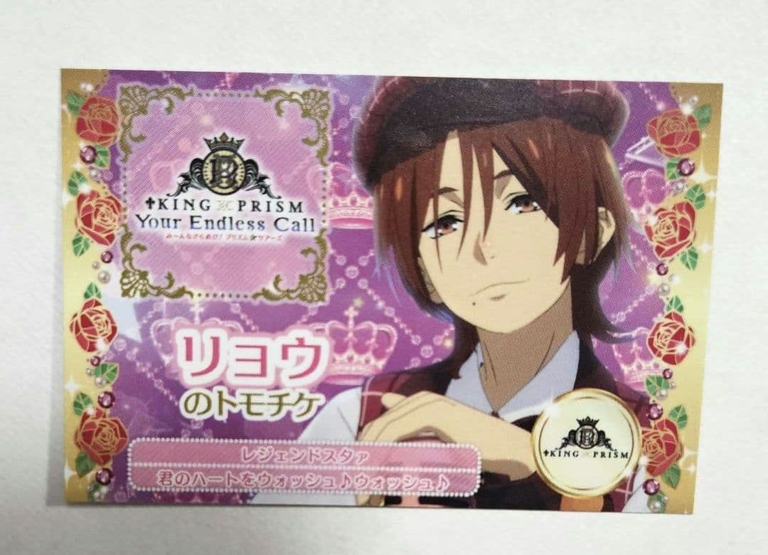 KING OF PRISM キンプリ キンツア 山田リョウ トモチケ 特典 - メルカリ