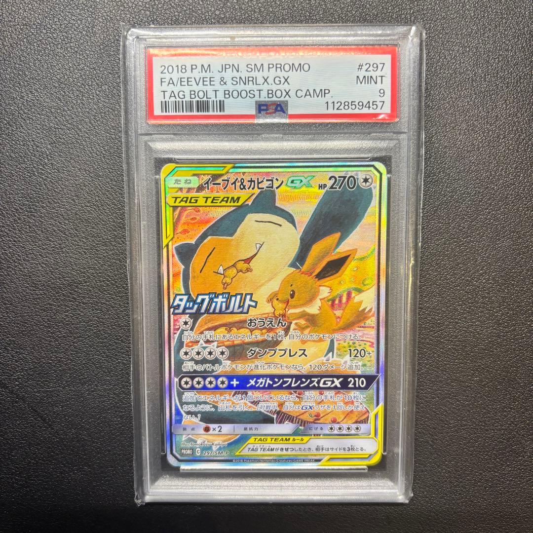 PSA9】イーブイ＆カビゴンGX SA PROMO プロモ 297/SM-P - メルカリ