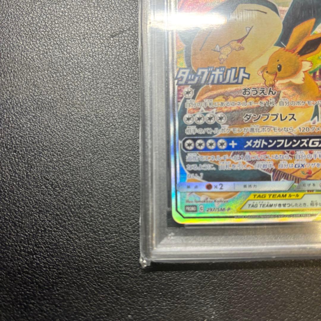 PSA9】イーブイ＆カビゴンGX SA PROMO プロモ 297/SM-P - メルカリ