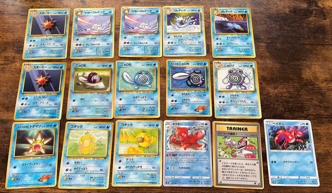 ポケモンカード カスミ ゴルダック ニョロモ 旧裏 まとめ売り - メルカリ