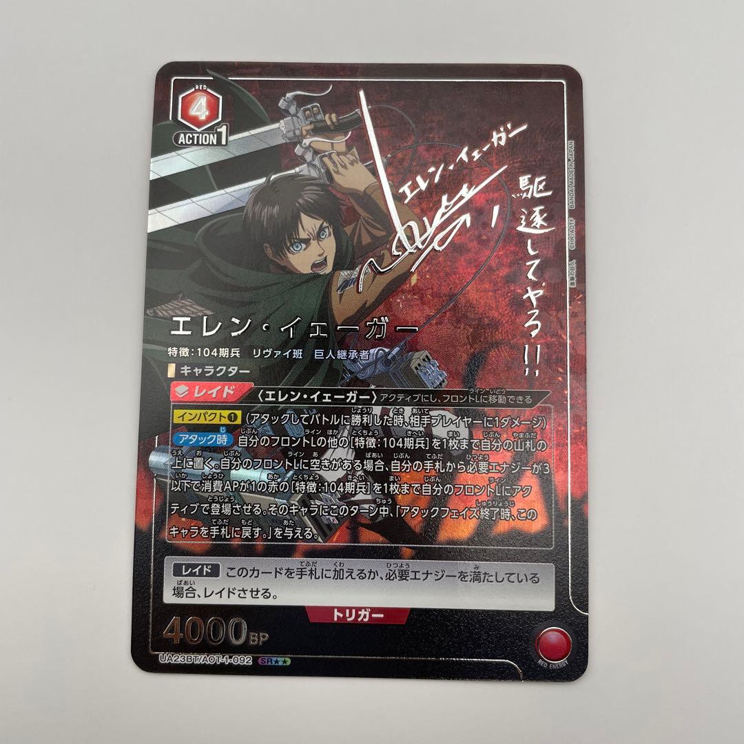 パラレル SR エレン・イェーガー 進撃の巨人 ユニアリ AOT-1-092