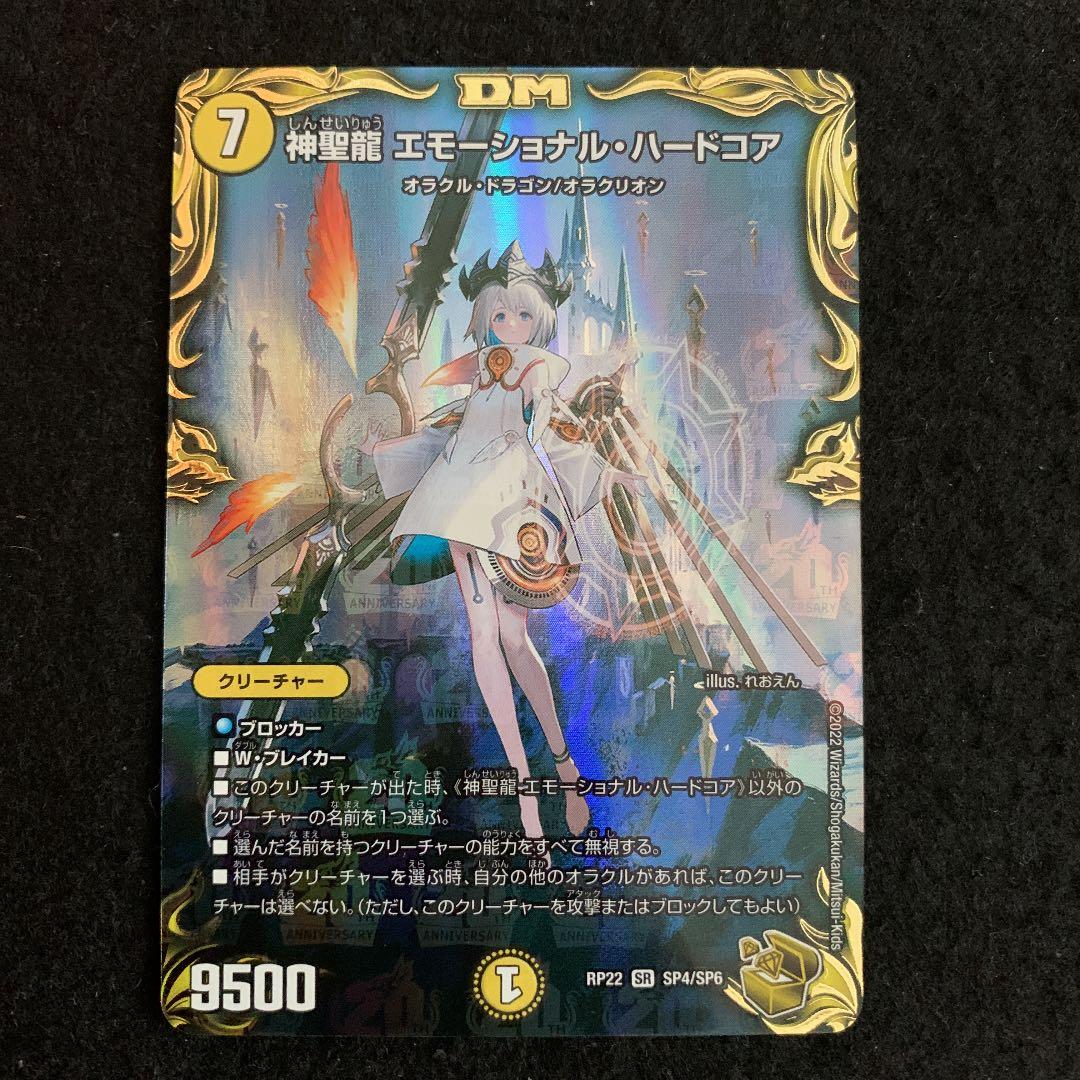 デュエマ NO.772 神聖龍 エモーショナル・ハードコア 金トレジャー