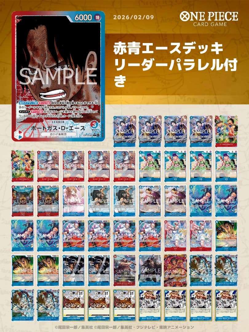 赤青エースデッキ　リーパラ付き　ワンピースカード 赤青エース デッキ【OP14.75Ver1.1】 デッキ販売 販売ページ