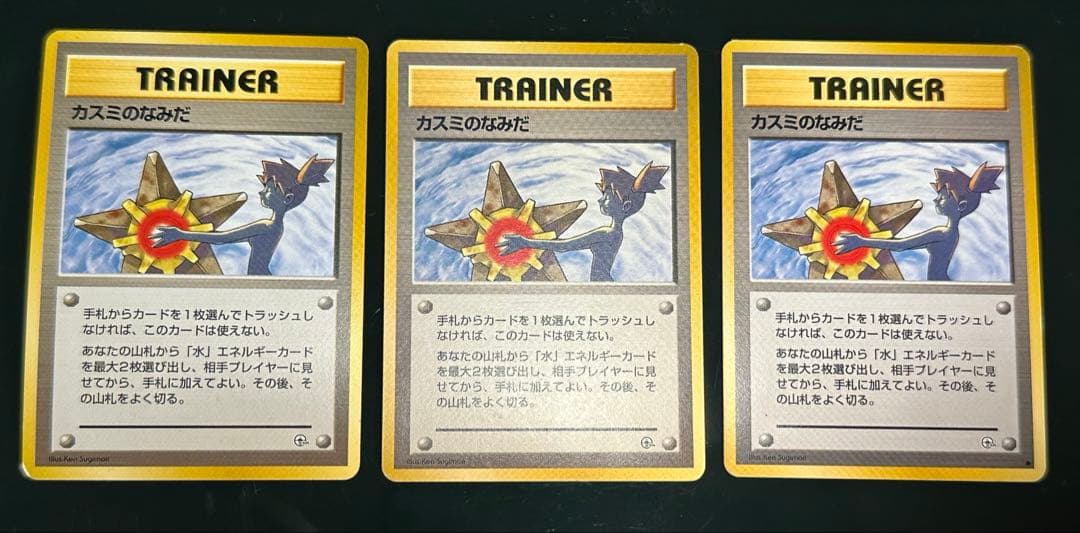 ポケモンカード カスミのなみだ 3枚セット 旧裏