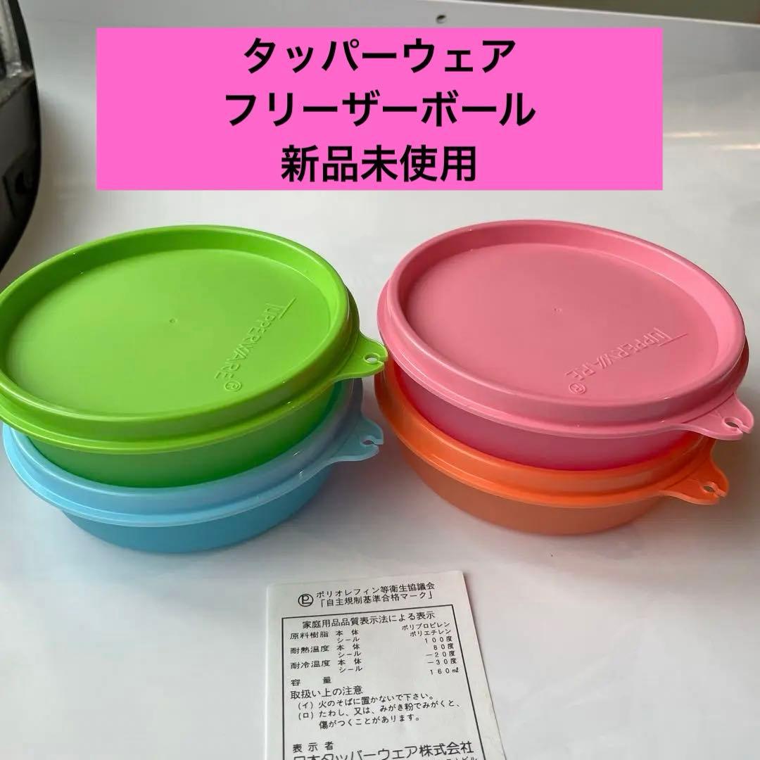 Tupperware タッパーウェア フリーザーボール(小)セット - メルカリ