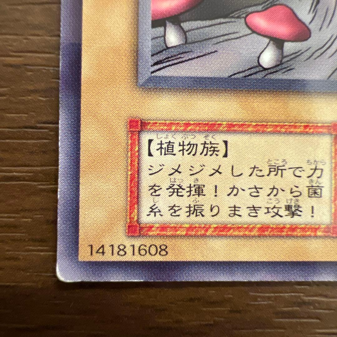 遊戯王OCG きのこマン ブースター7 - メルカリ