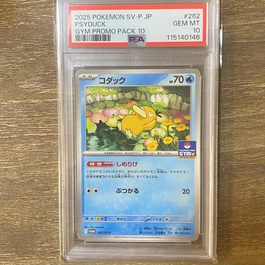 PSA10 コダック PROMO プロモ 262/SV-P - メルカリ
