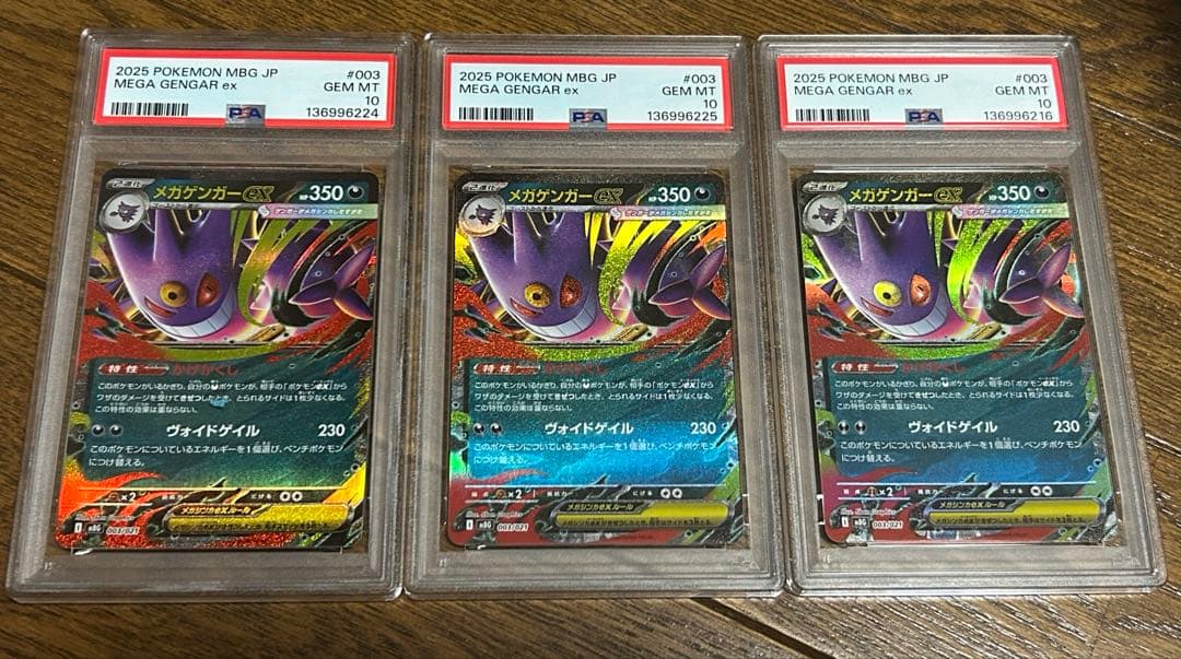 ポケモンカード メガゲンガーex rr PSA10 連番 - メルカリ