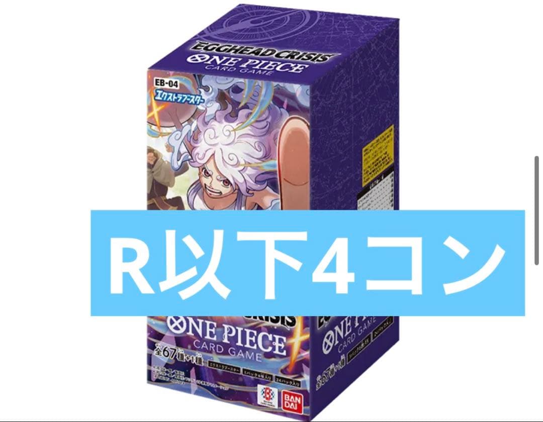 ワンピースカード エッグヘッドクライシス レア R以下 4コン まとめ
