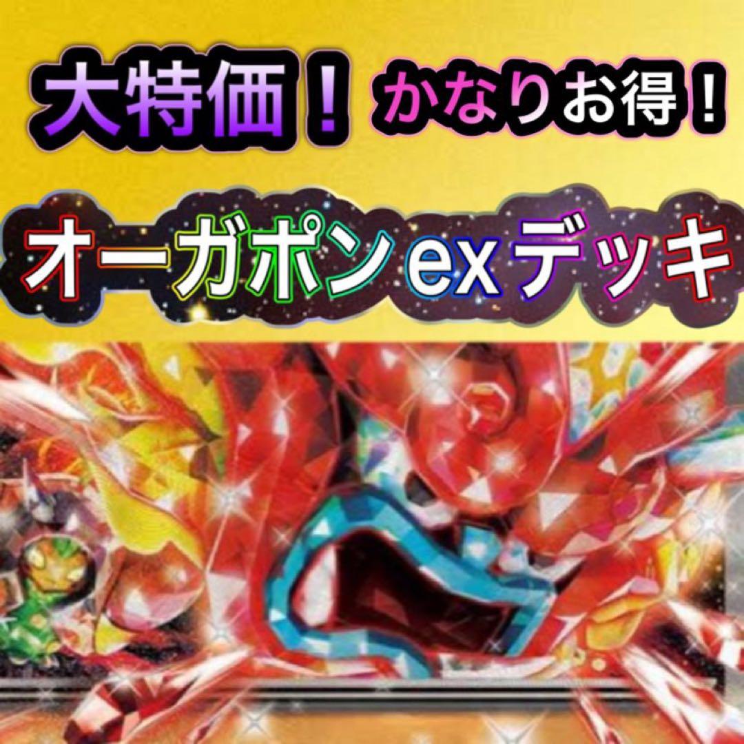 オーガポンexデッキ 構築済みデッキ デッキ ポケモンカード ガチ構築