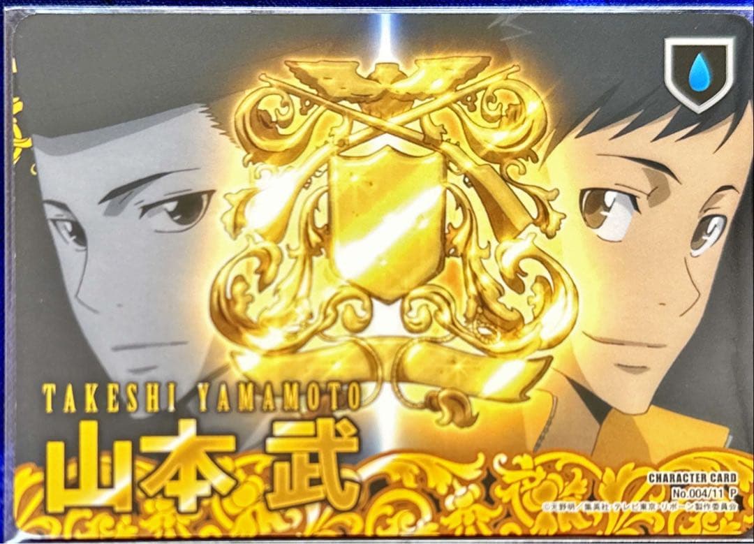 山本武 CCG PRカード 朝利雨月 初代 朝利雨月 (あさりうげつ)とは【ピクシブ百科事典】