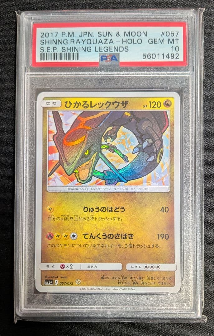 ひかるレックウザ キラ PSA10 ポケカ ポケモンカード - メルカリ