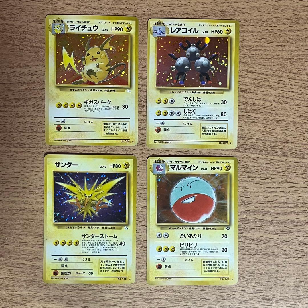 ポケモンカード旧裏 電気 キラ まとめ売り ライチュウ サンダー 他
