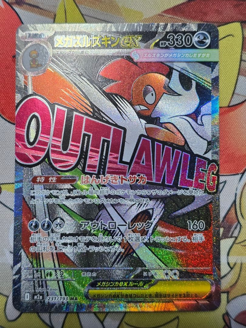 ポケモンカード メガドリームex メガズルズキンMA 中国語箔押しエラー
